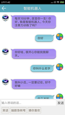 注意力訓練