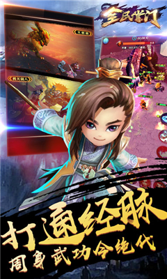 全民掌門截圖欣賞