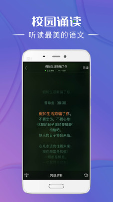 校園誦讀