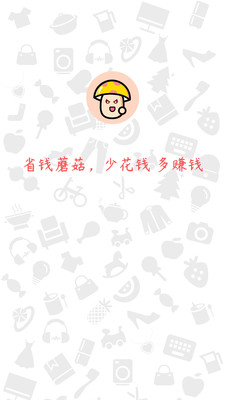省錢蘑菇