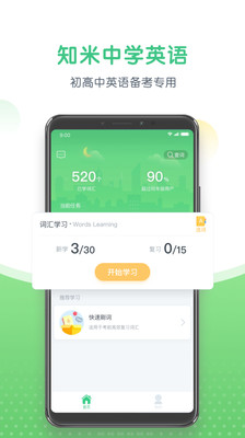 知米中學英語