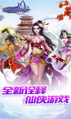 劍仙情圣截圖欣賞