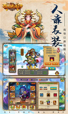 大圣西游記截圖欣賞