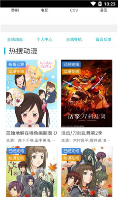 二次元之家截圖欣賞