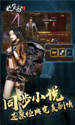 長生劫守墓人截圖欣賞