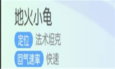 一起来捉妖地火小龟怎么样 一起来捉妖地火小龟属性介绍及升级推荐