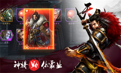 三國(guó)名將爭(zhēng)霸天下截圖欣賞