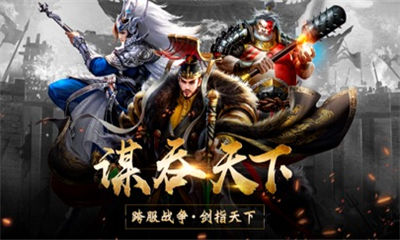 三國(guó)名將爭(zhēng)霸天下截圖欣賞