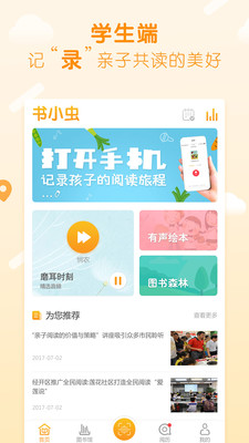 書小蟲