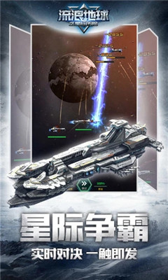 星際歷險