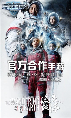 星際歷險