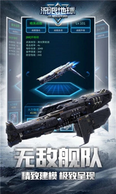 星際歷險