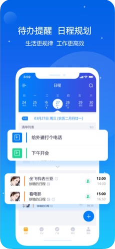 我約日程