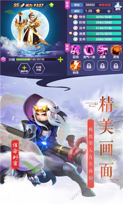 三劍至尊截圖欣賞