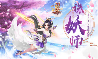 誅妖師截圖欣賞