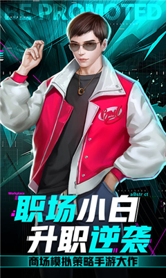 小白升職記截圖欣賞