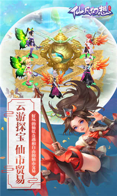 幻想仙凡截圖欣賞