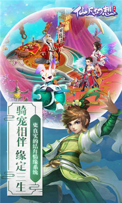 幻想仙凡截圖欣賞