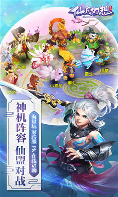 幻想仙凡