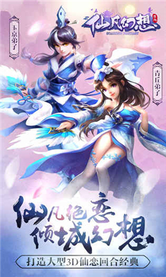 幻想仙凡