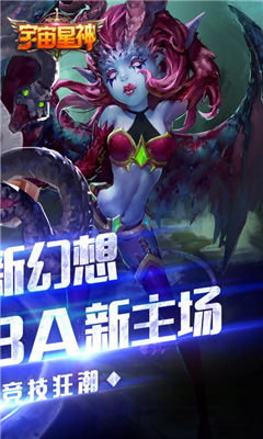 宇宙星神截圖欣賞