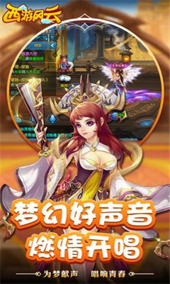 西游風(fēng)云截圖欣賞