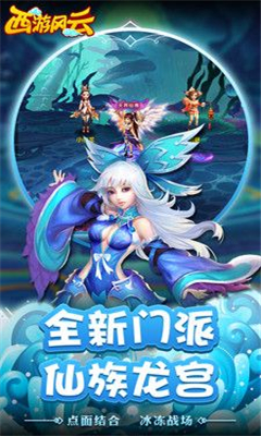 西游風(fēng)云截圖欣賞