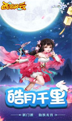 西游風(fēng)云