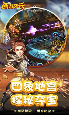 西游風(fēng)云