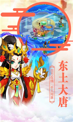 東土大唐截圖欣賞