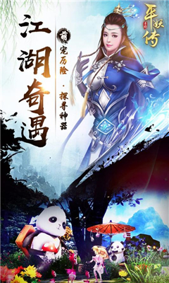平妖傳OL截圖欣賞