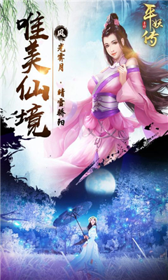 平妖傳OL截圖欣賞