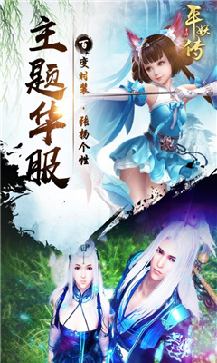 平妖傳OL