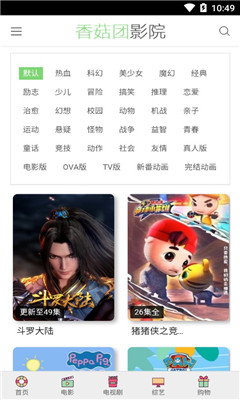 香菇團影院安卓版截圖欣賞