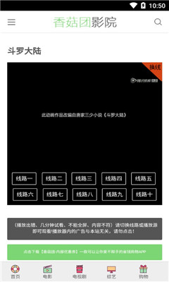 香菇團影院安卓版截圖欣賞