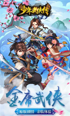 少年武俠傳