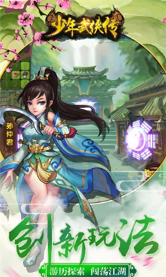 少年武俠傳