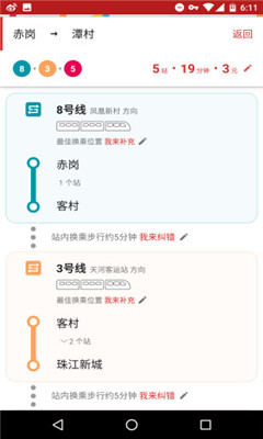 8684地鐵ios版