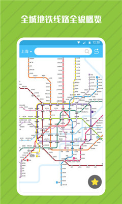 地鐵管家截圖欣賞