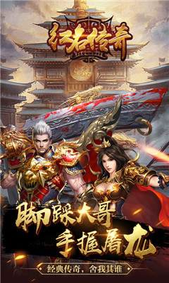 紅名傳奇