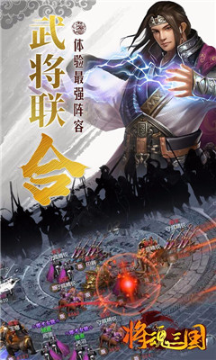 將魂三國(guó)果盤版