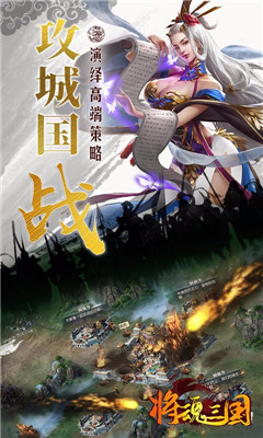 將魂三國(guó)果盤版截圖欣賞
