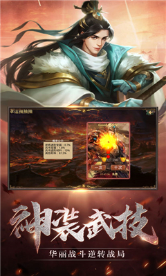 三國逐鹿風(fēng)云截圖欣賞