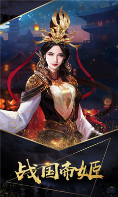 戰(zhàn)國帝姬