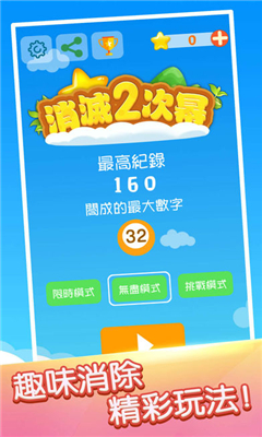 消滅2次冪截圖欣賞