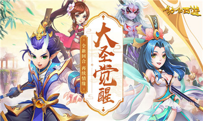 呦呦西游九游版截圖欣賞