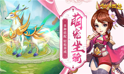 呦呦西游九游版