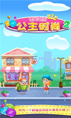 公主時(shí)尚裁縫店2
