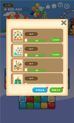 消消游樂園