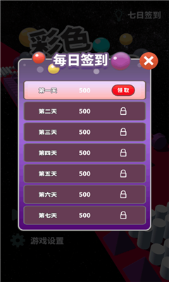 彩色撞球3d截圖欣賞
